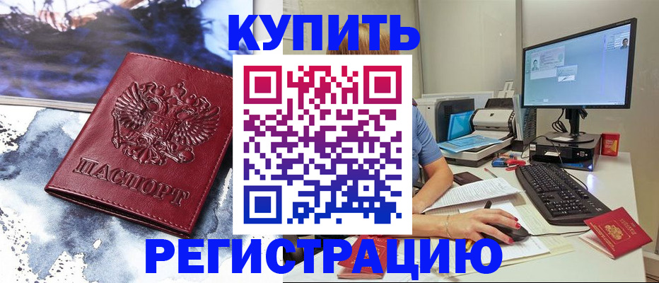 временная регистрация для всех в Нягани